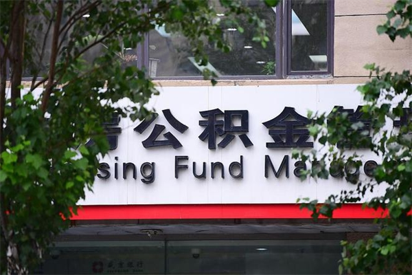 亳州公积金网上提取_涿州公积金代办在职离职封存服务